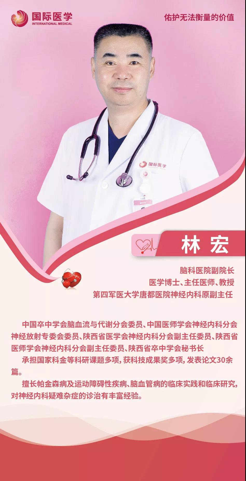 专家推荐脑科医院副院长林宏