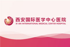 西安国际医学中心医院招聘公告