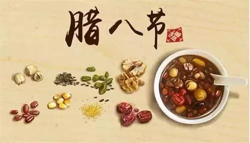 润脾养胃好“粥”道 ，专家与你话腊八