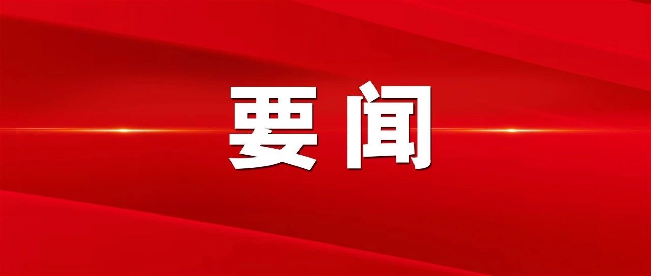 习近平总书记重要指示在西安国际医学中心医院引起强烈反响