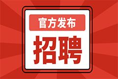 【最新招聘】西安国际医学中心医院全科医学科招聘简章