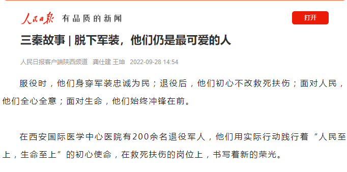 媒体聚焦|脱下军装，他们仍是最可爱的人！我院退役军人的感人故事被《人民日报》报道