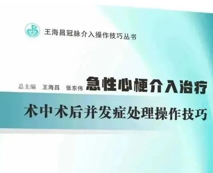 集大成！冠脉介入的处理操作技巧都藏在这套“武林秘籍”里