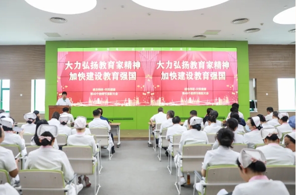 感念师恩 共筑健康！我院举行教师节表彰大会