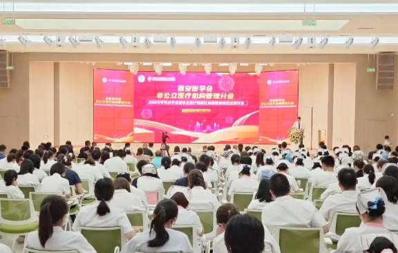 聚焦非公医疗数智化运营管理！这场学术盛宴精彩纷呈