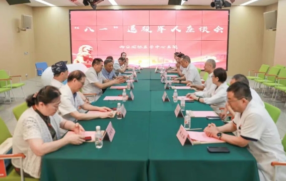 永葆军人本色 岗位再立新功——我院举行“八一”退役军人座谈会