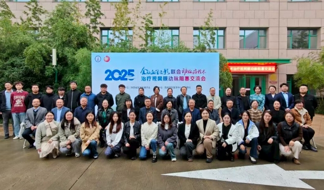 破解“眼卒中”难题！眼科专家齐聚西安 共商救治新方案