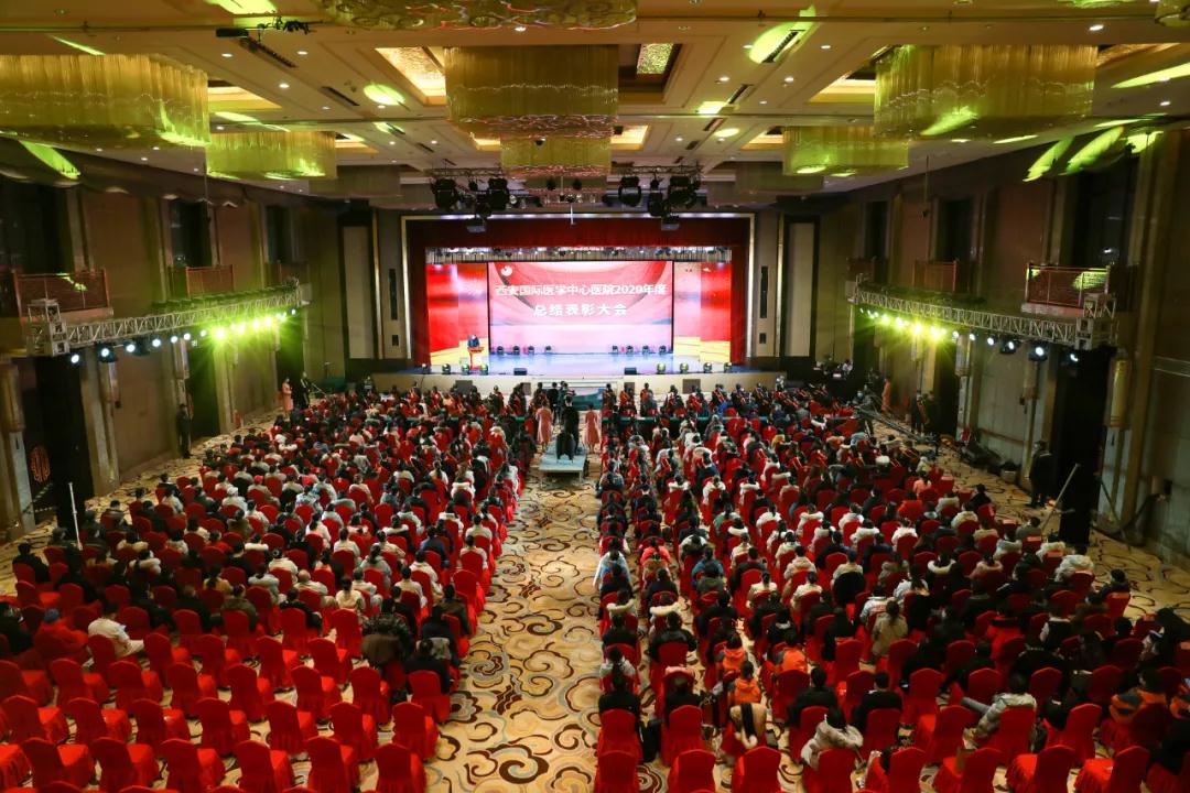 “牛”转乾坤会有时 ——西安国际医学中心医院举行2020年度年终总结暨表彰