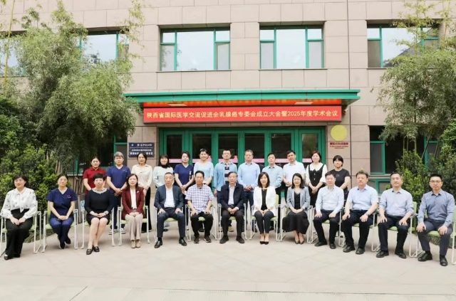 陕西省国际医学交流促进会乳腺癌专委会2025年学术会议在我院召开