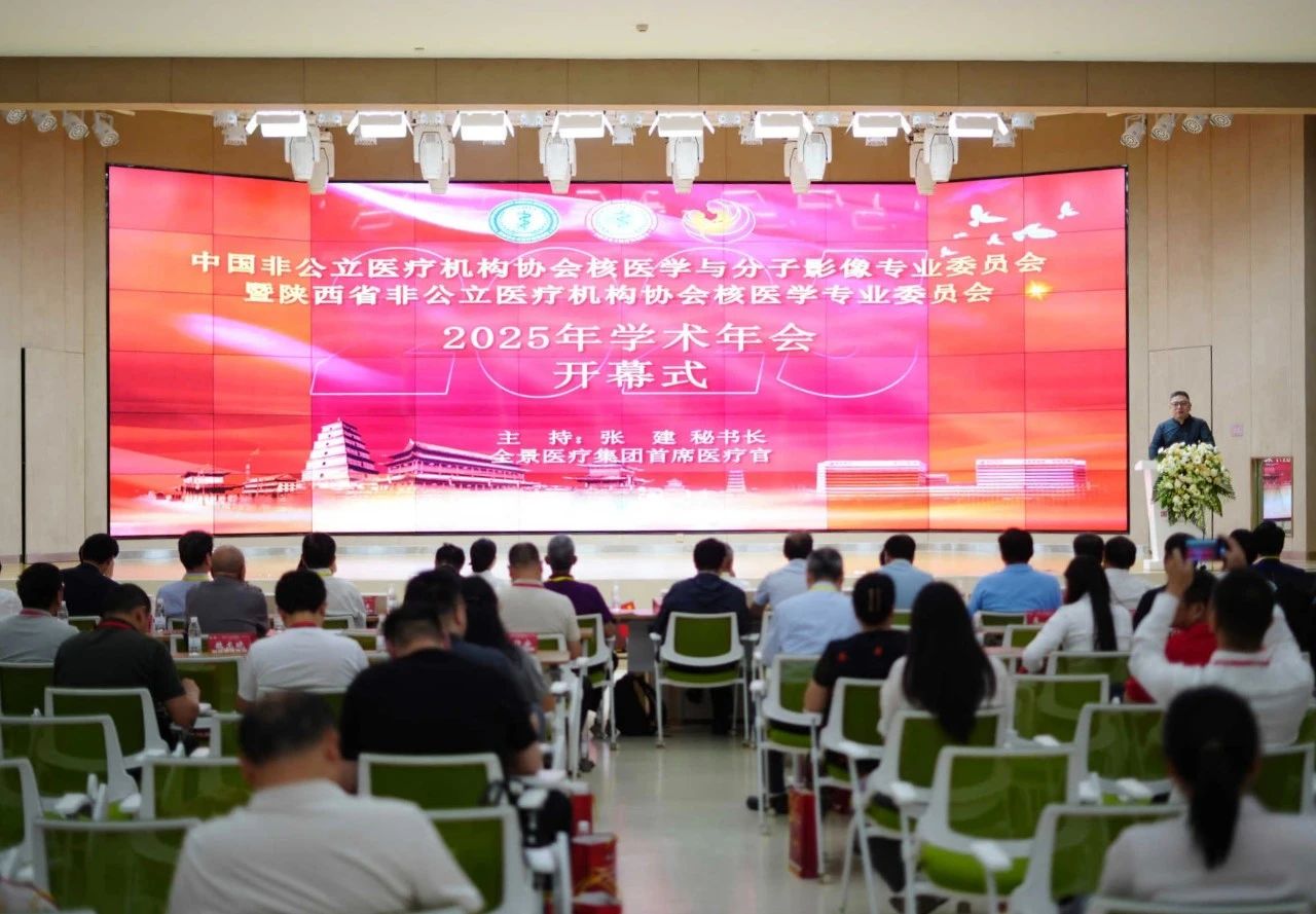 业内大咖齐聚 “王炸”技术展示 核医学年会透露哪些未来趋势？